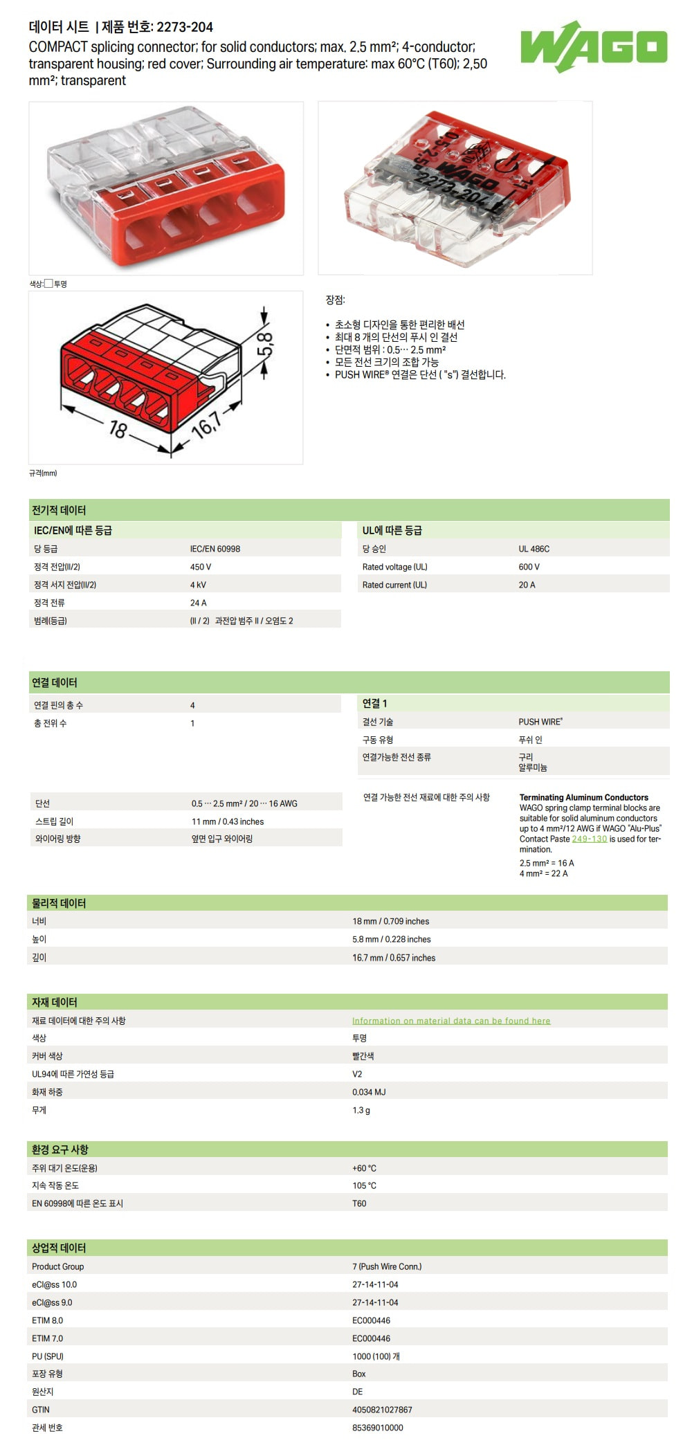 ▷ WAGO compact splicing connector, 2273-204